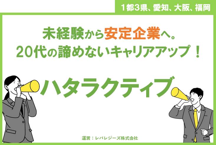 ハタラクティブ公式ページ