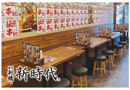新時代