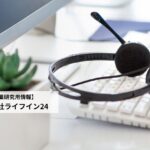株式会社ライフイン24のアイキャッチ