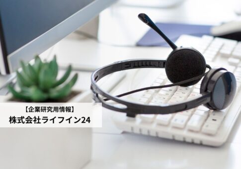 株式会社ライフイン24のアイキャッチ