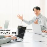株式会社ティ・アイ・エスの評判口コミは?業務内容や働く魅力を取材!