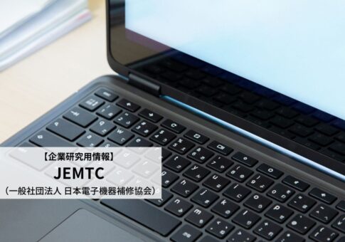 JEMTCの評判は?パソコン有償譲渡会で話題の団体の採用情報と働く魅力