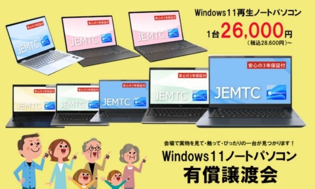 有償譲渡会の販売PC