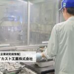 岩機ダイカスト工業株式会社の評判口コミは?採用情報と働く魅力を紹介