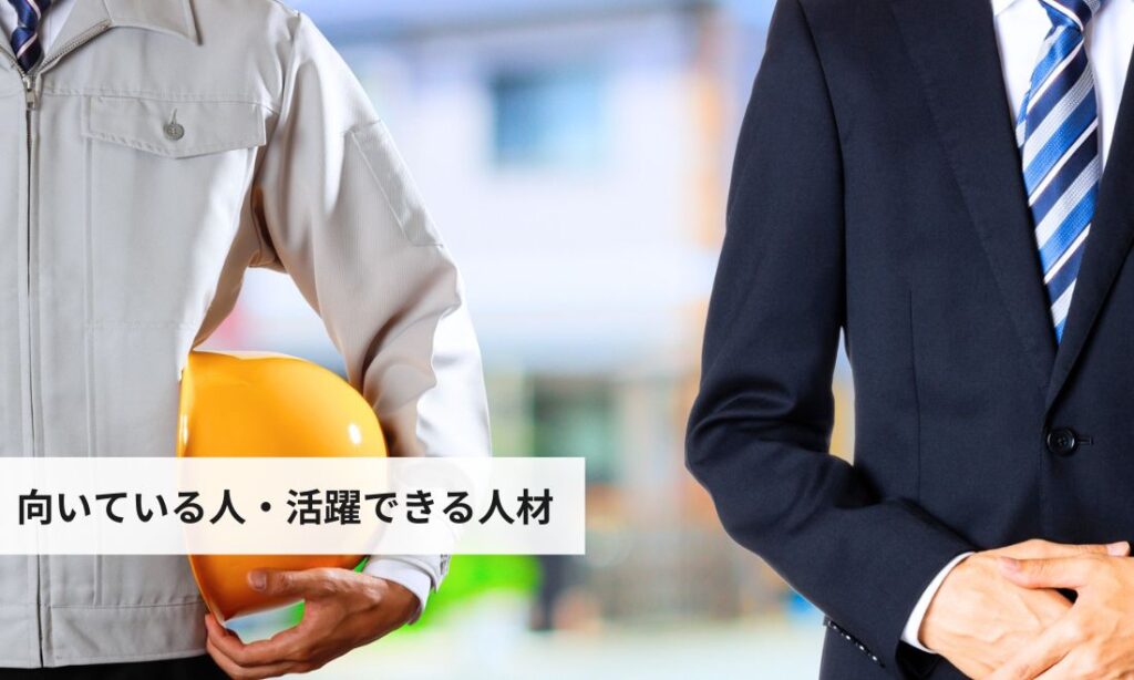 日本中央建設株式会社に向いている人・活躍できる人材
