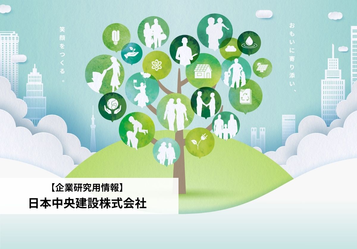 日本中央建設株式会社(代表・仙波尚展)の安定基盤と働きやすい環境を取材!