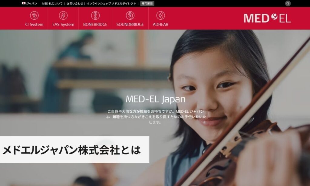 メドエルジャパン株式会社とは