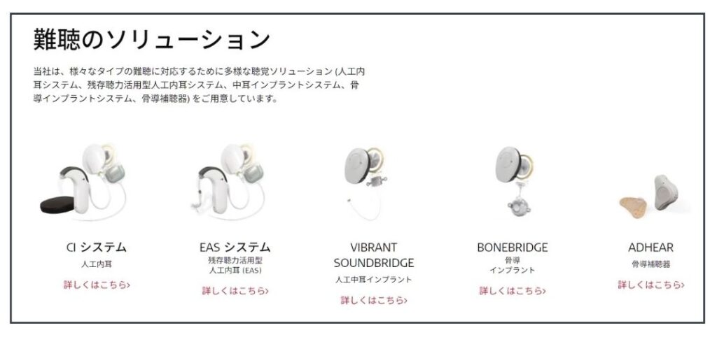 メドエルジャパン株式会社の製品