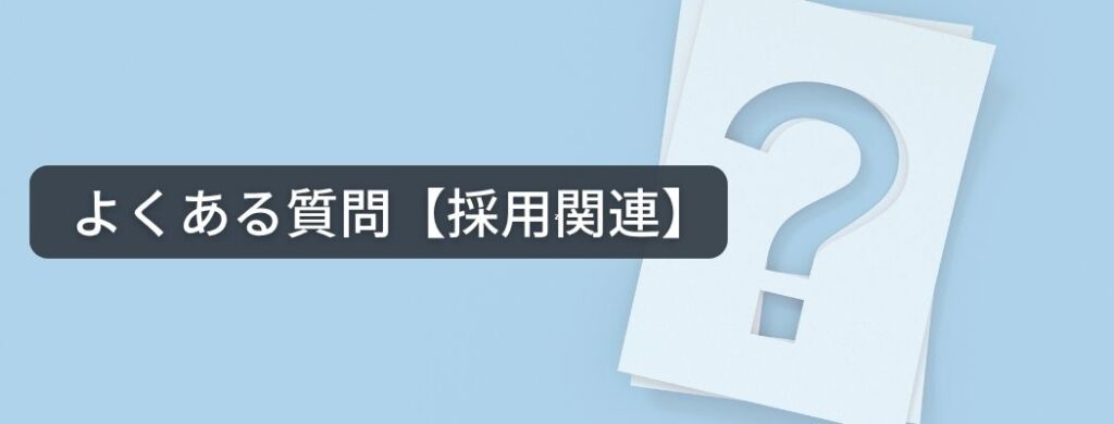株式会社ドットラインのよくある質問
