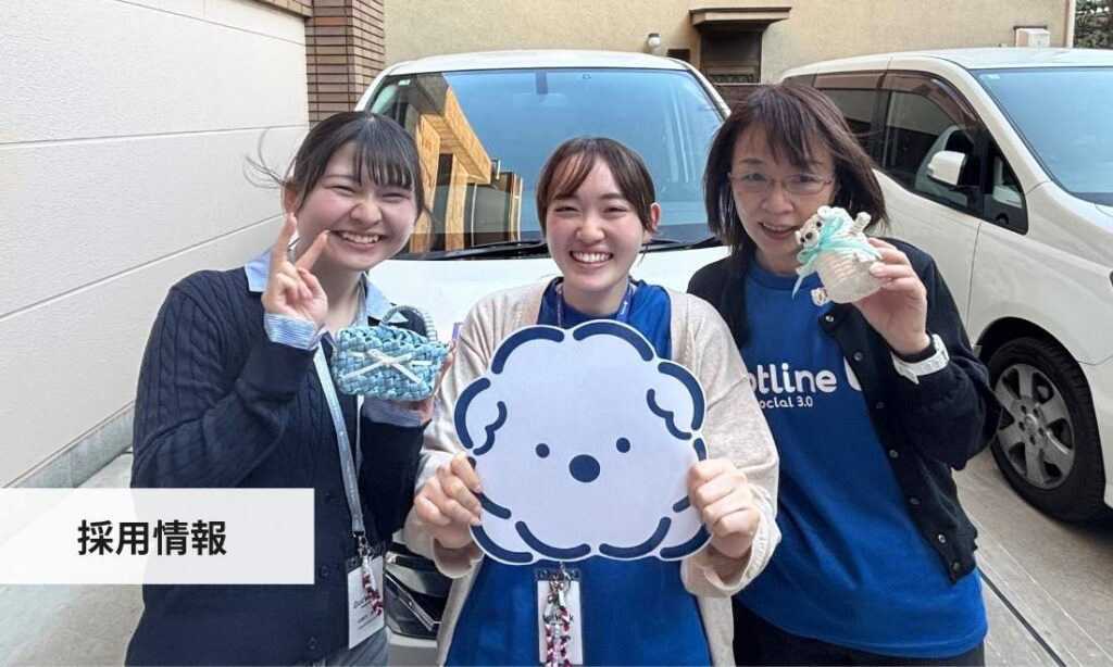 株式会社ドットラインの採用情報