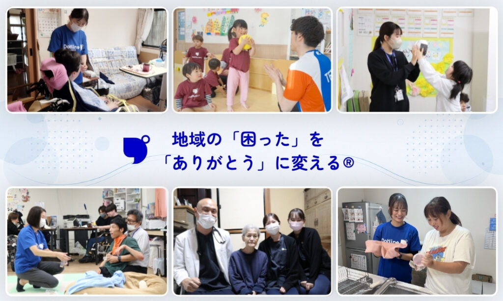 株式会社ドットラインの事業内容