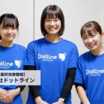 株式会社ドットラインの評判口コミと採用情報!年収/離職率から見る働きやすさ