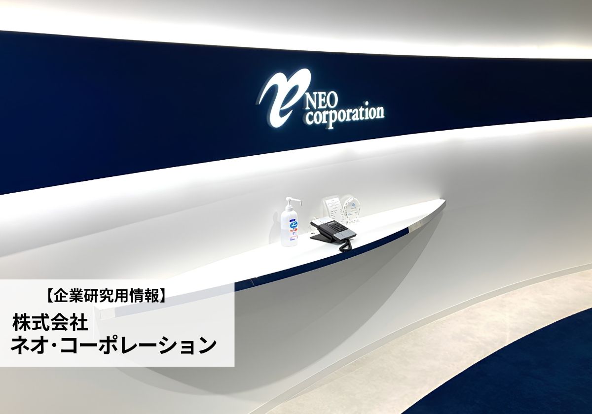 ネオコーポレーションの評判口コミ!年収1000万円超の理由や採用情報を調査