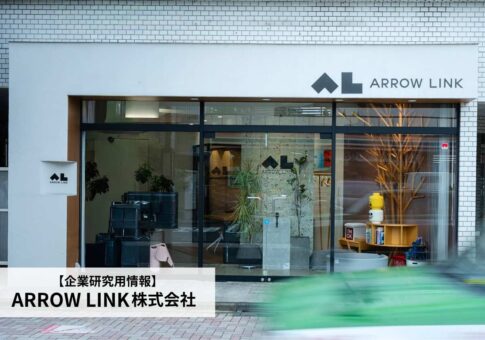 ARROW LINK株式会社の評判口コミ!事業内容/社員の声/働く魅力を解説