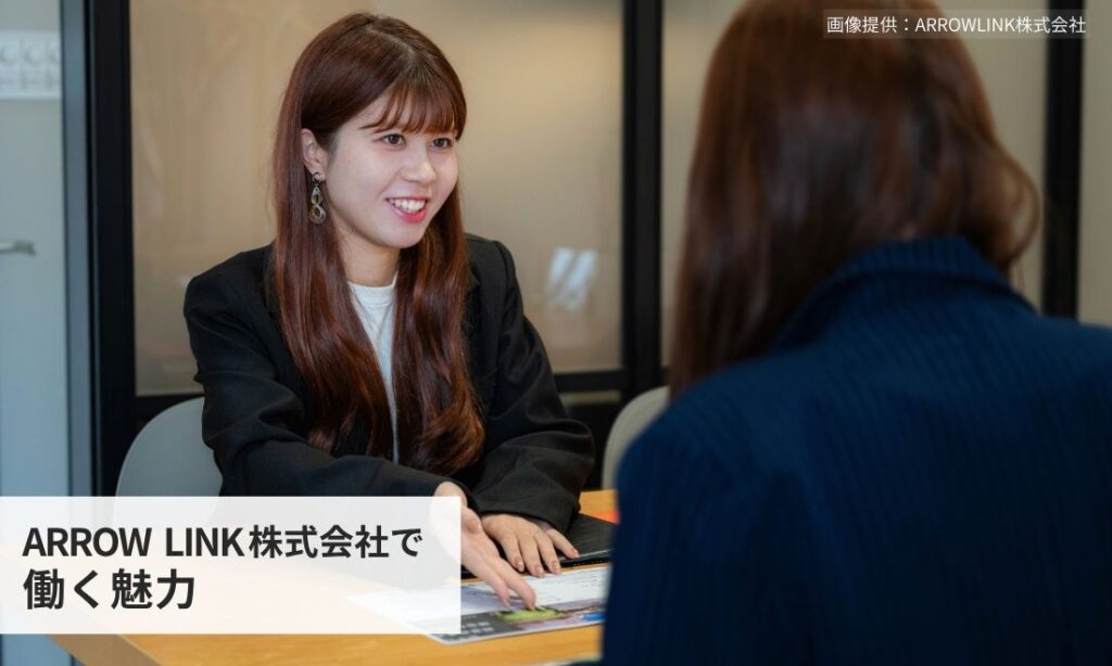 ARROW LINK株式会社で働く魅力