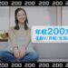 年収200万円の手取りや生活水準