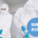 特殊な仕事