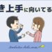 聞き上手に向いてる仕事