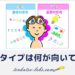 右脳派に向いてる仕事