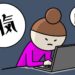 内気で内向的な人に向いてる仕事