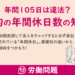 労働問題「年間休日数」