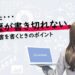 履歴書「職歴書き切れない」