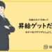 昇給の解説