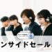 インサイドセールス職の仕事と向いてる人について